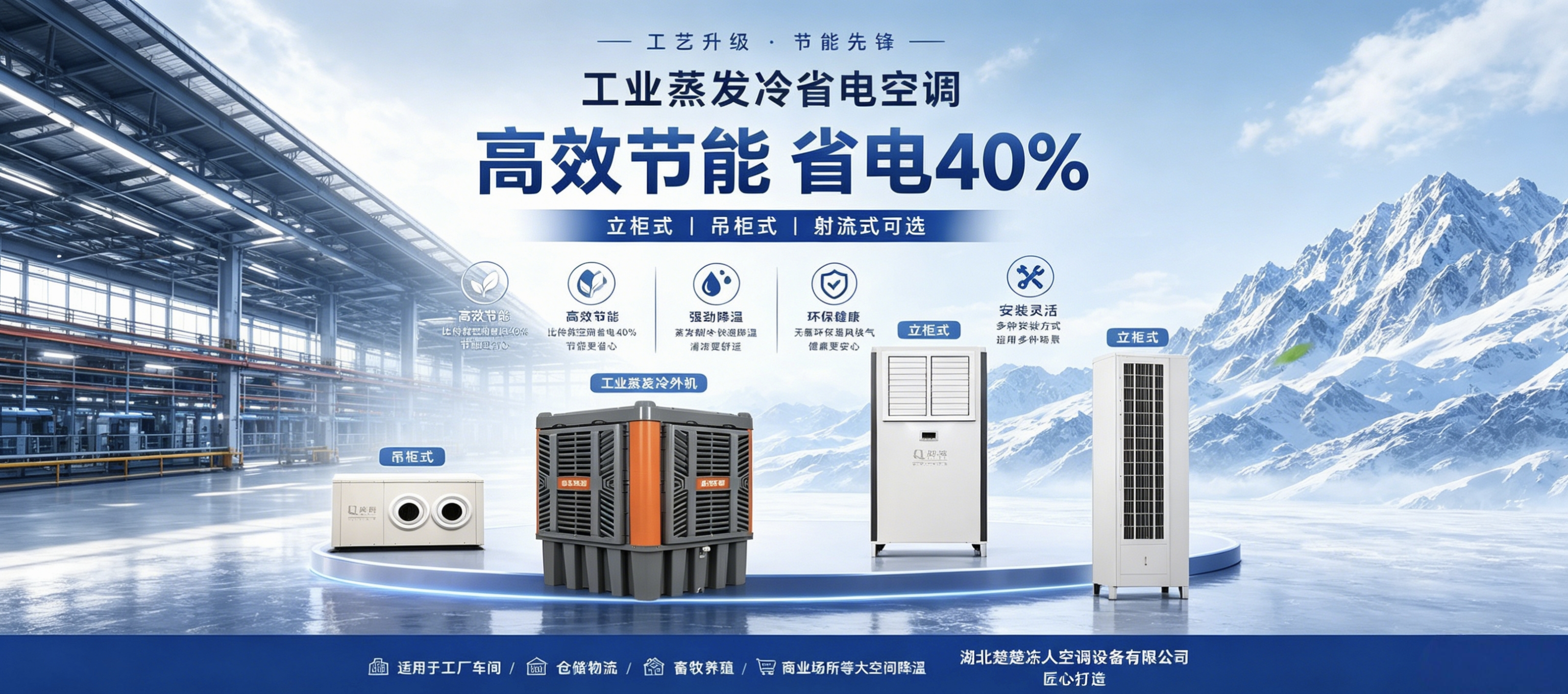 2026 工业制冷加速节能换新，湖北工厂迎来空调改造窗口期