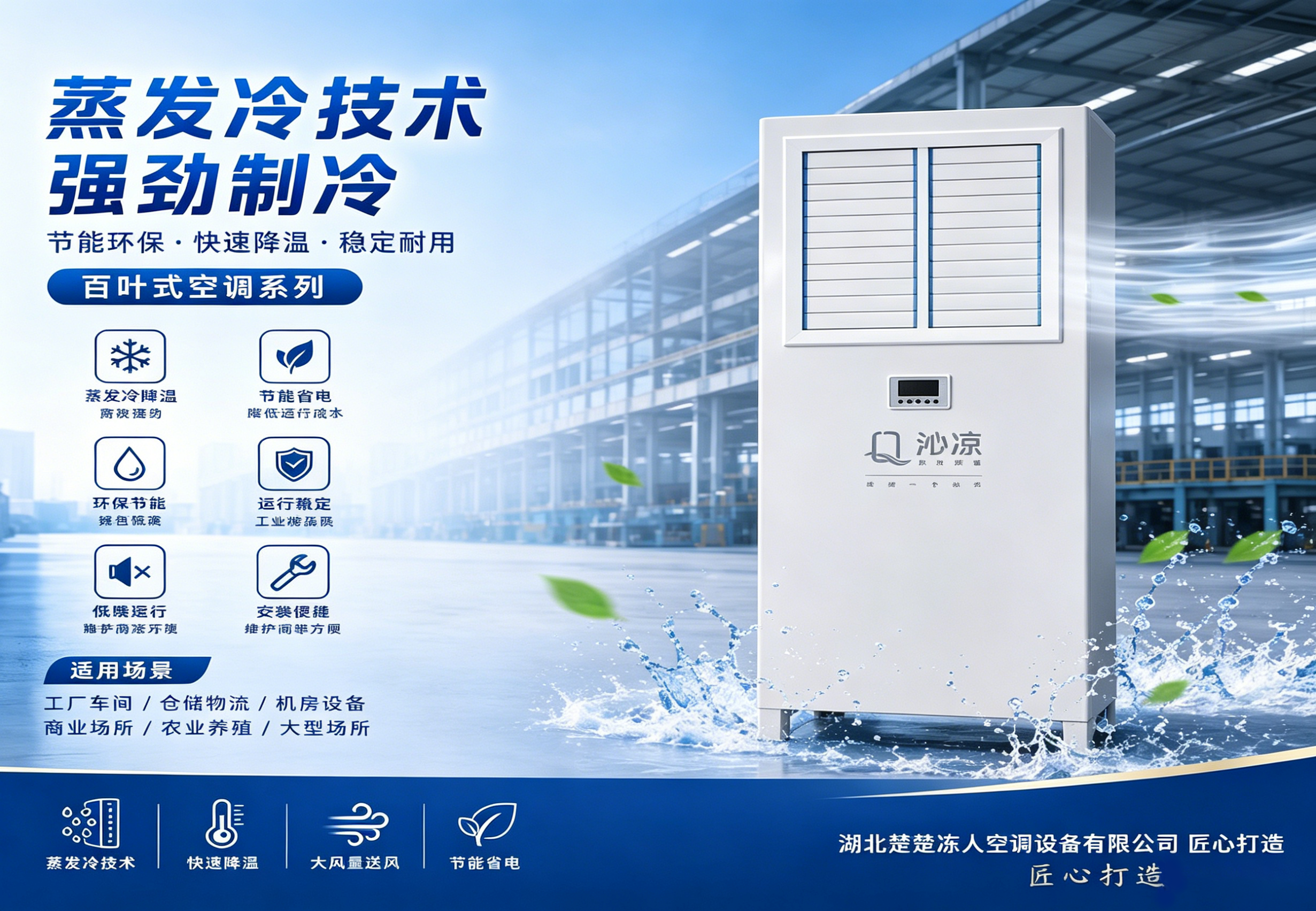 Cool Series Louvered Floor Standing Air Conditioner